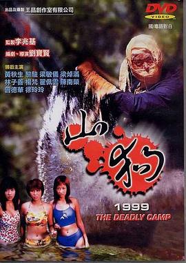 山狗1999粤语海报剧照